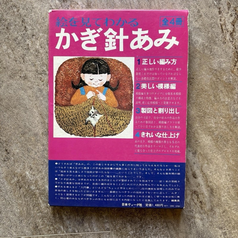 Japanese Learn Crochet Through Pictures 4 Vol Set Vintage RARE